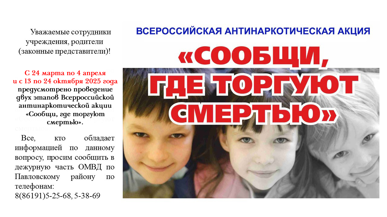 Акция - сообщи где торгуют смертью